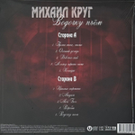 Михаил Круг- Водочку Пьем (Россия 2022г.) Red