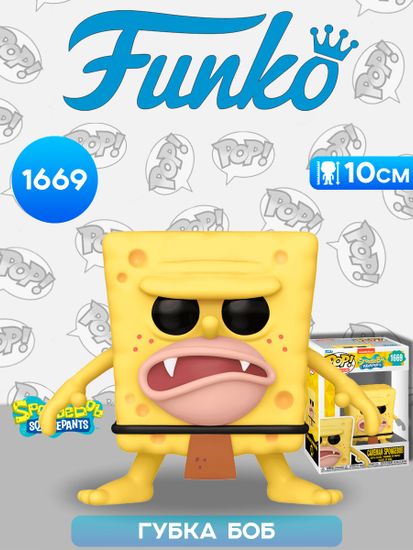 Фигурка Funko POP! Animation Spongebob Squarepants 25th Caveman Spongebob (1669) 75737 / Фигурка Фанко ПОП! по мотивам мультсериала "Губка Боб Квадратные Штаны", Губка Боб