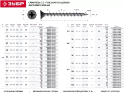Саморезы универсальные оксидированные по дереву 2700 шт. (3,5х55 мм; PH2; ТФ0) ЗУБР 4-300030-35-055
