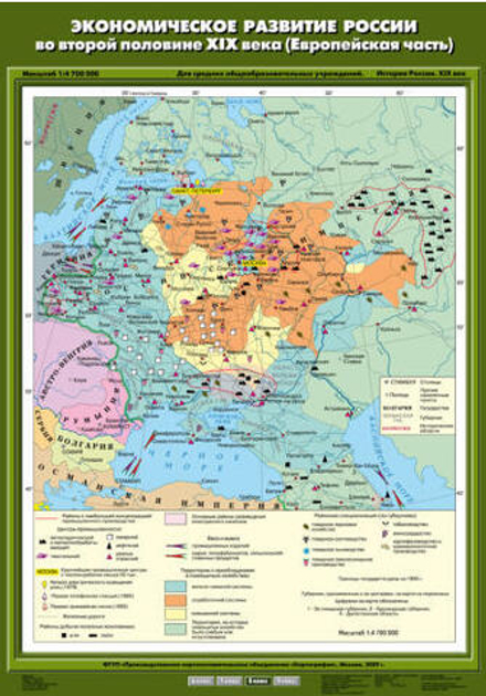 Карта "Экономическое развитие России во второй половине XIX века (Европейская часть)"