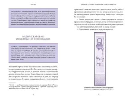 Книга Мифы и легенды Кореи