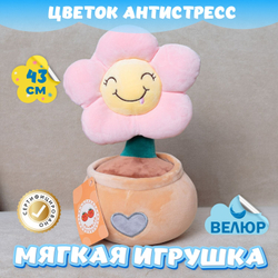 Мягкая игрушка Цветок антистресс подарок девочке мальчику