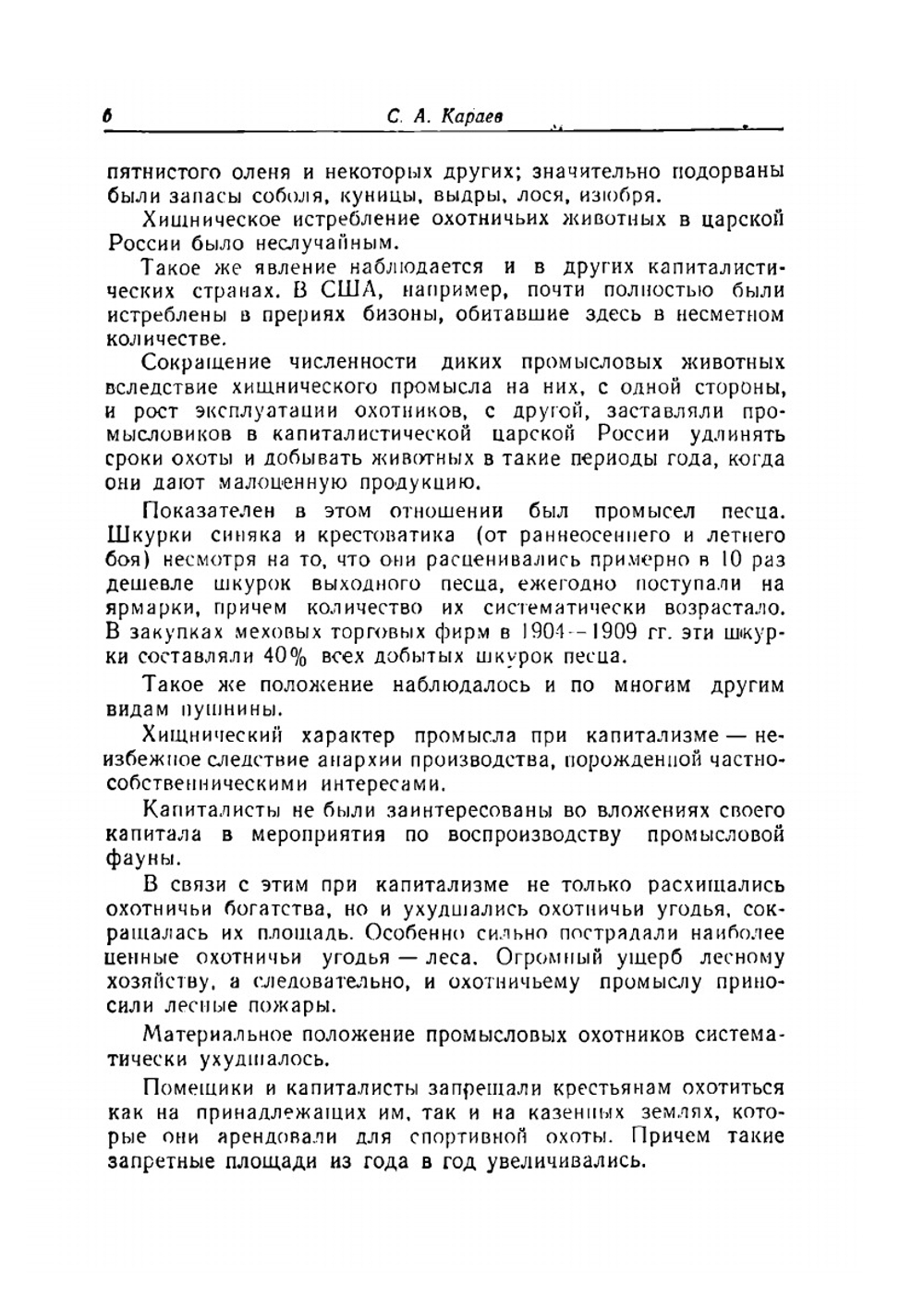 Спутник промыслового охотника | П. А. Мантейфель