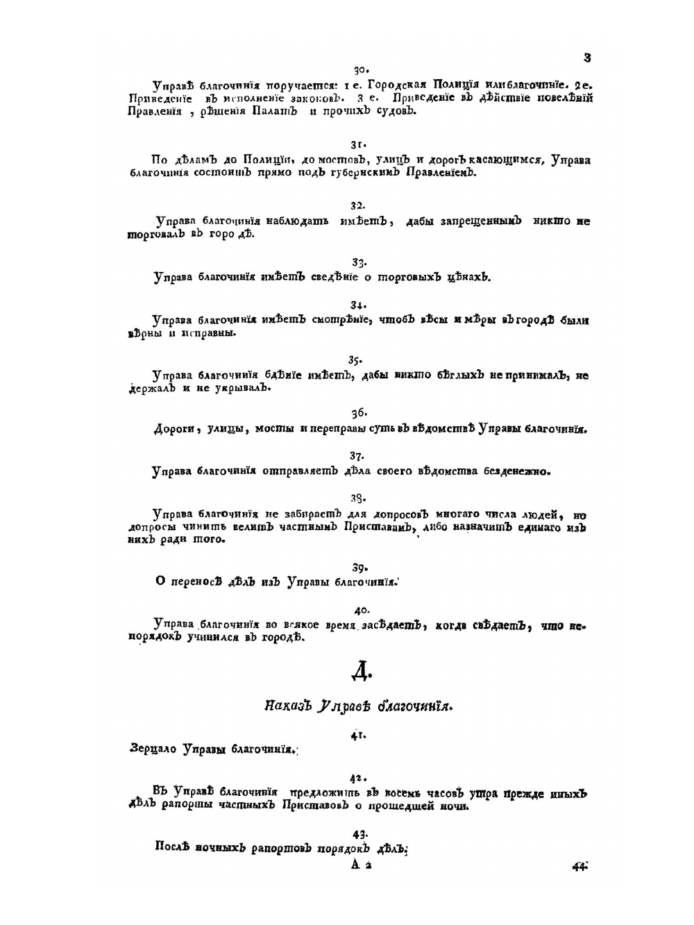 Устав благочиния или Полицейской. Часть 1 | Коллектив авторов