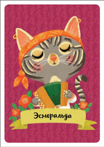 Кот в мешке