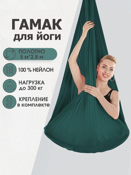 Гамак потолочный 5*2.8 м, нейлон, изумрудный