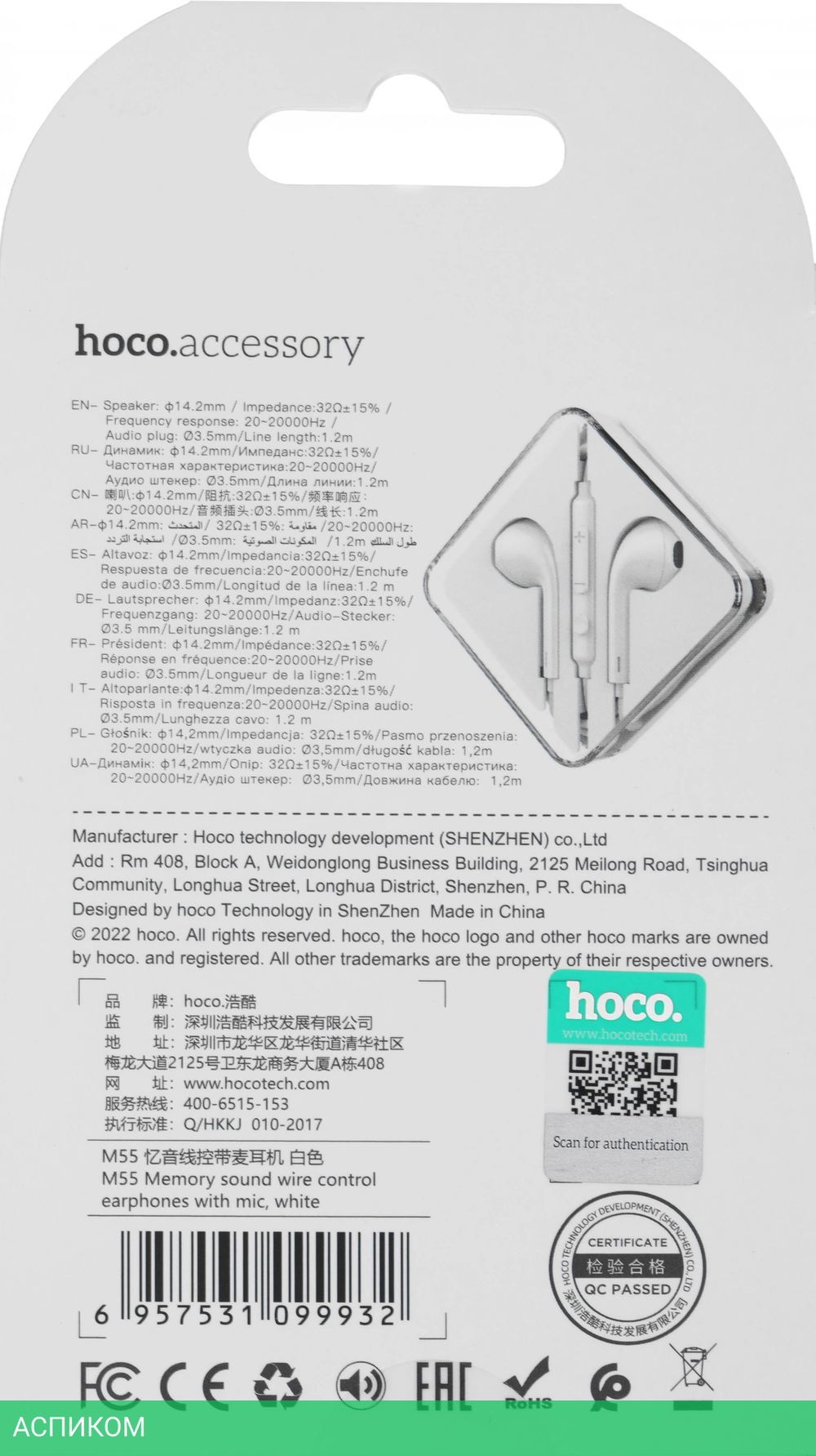 Гарнитура Hoco M55 White (HC-99932)