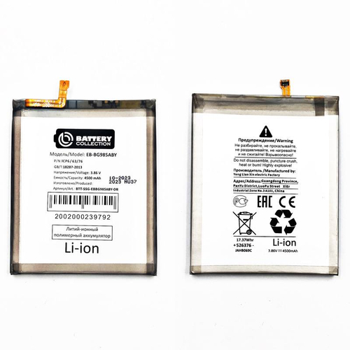 Аккумулятор для Samsung Galaxy S20+ (G985F) EB-BG985ABY - Премиум