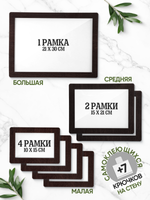 Набор фоторамок 7 в 1 (1 большая, 2 средние, 4 маленькие) Венге