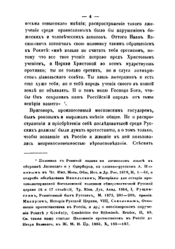 Из истории иностранных исповеданий в России в XVI и XVII веках | Цветаев Дмитрий Владимирович