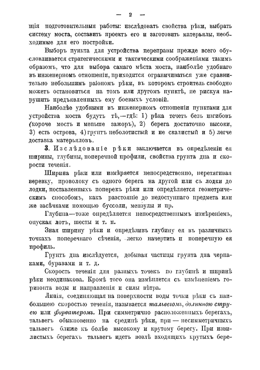 Военные сообщения. Издание второе | Н.А. Крюков