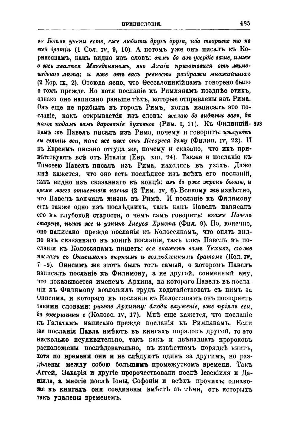 Творения Святого Отца нашего Иоанна Златоуста, архиепископа Константинопольского. Том 9. В двух книгах. Книга 2 | Архиепископ Иоанн Златоуст