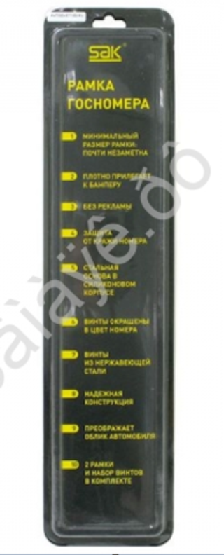 Рамка под номер СИЛИКОН Черная реплика SAK (RAMKA-SAK-BLACK-02) (уп2шт) с крепежом 776159