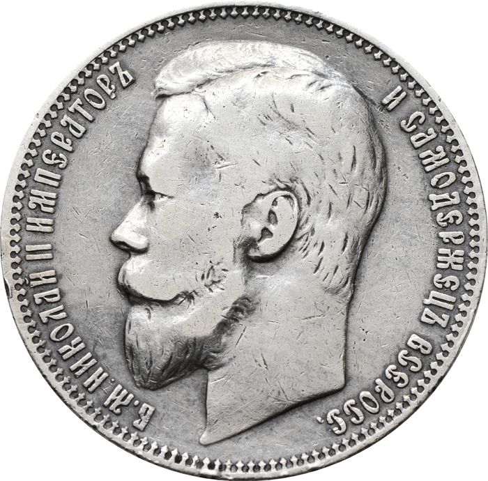1 рубль 1901 ФЗ Николай II