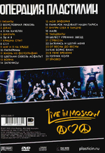 Операция Пластилин / Live In Yotaspace 19.03.17 (DVD)