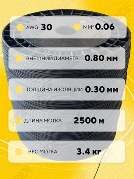Провод силиконовый 30 AWG, 2500 м