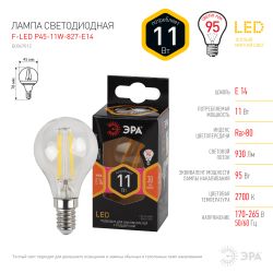 Лампочка светодиодная ЭРА F-LED P45-11W-827-E14 Е14 / Е14 11Вт филамент шар теплый белый свет