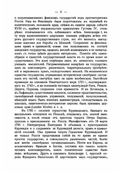 Лекции по административному праву Великого Княжества Финляндского. Том 2. Главные органы управления в Финляндии | Э. Н. Берендтс