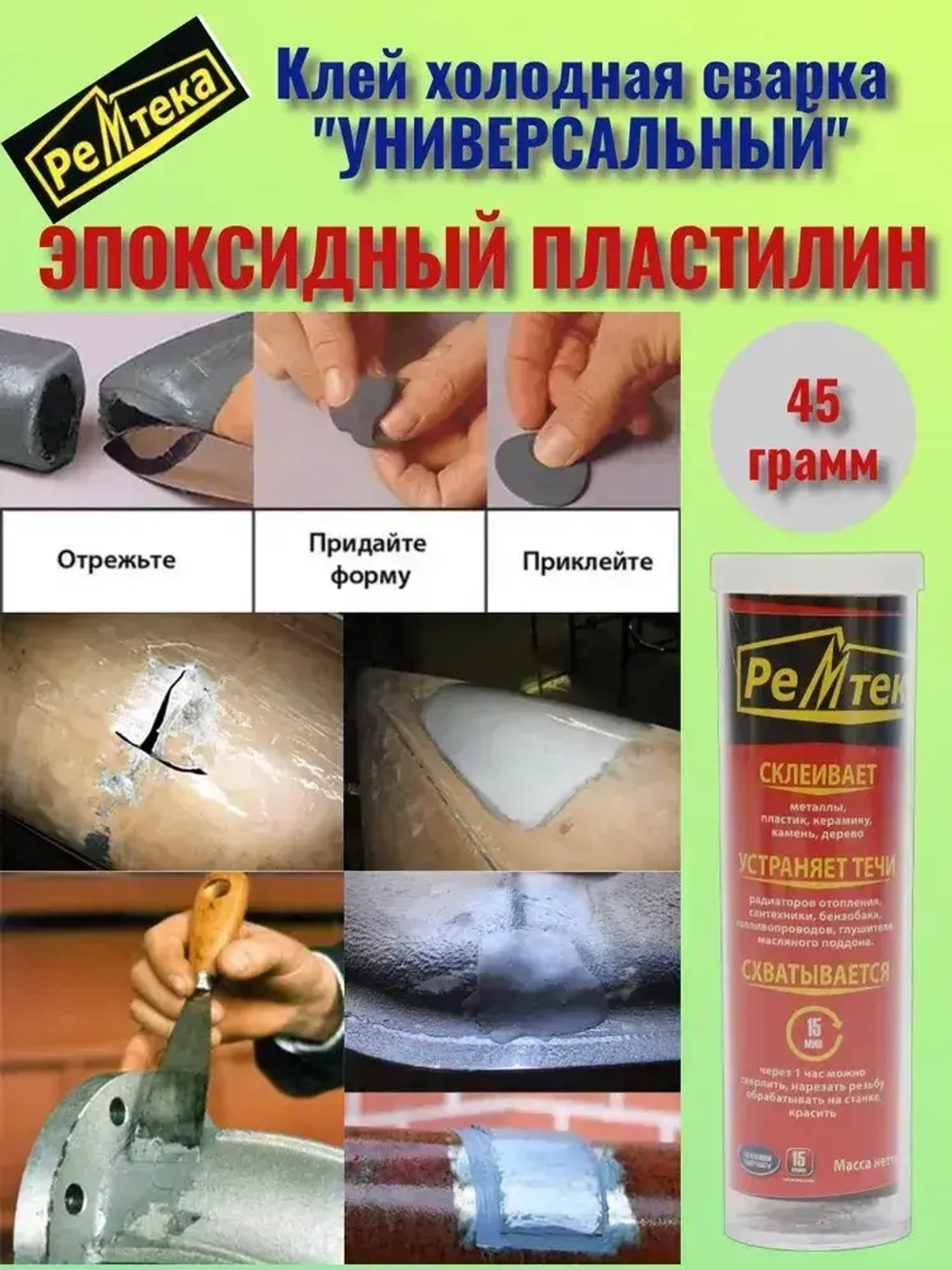 Клей холодная сварка универсальный 45 гр