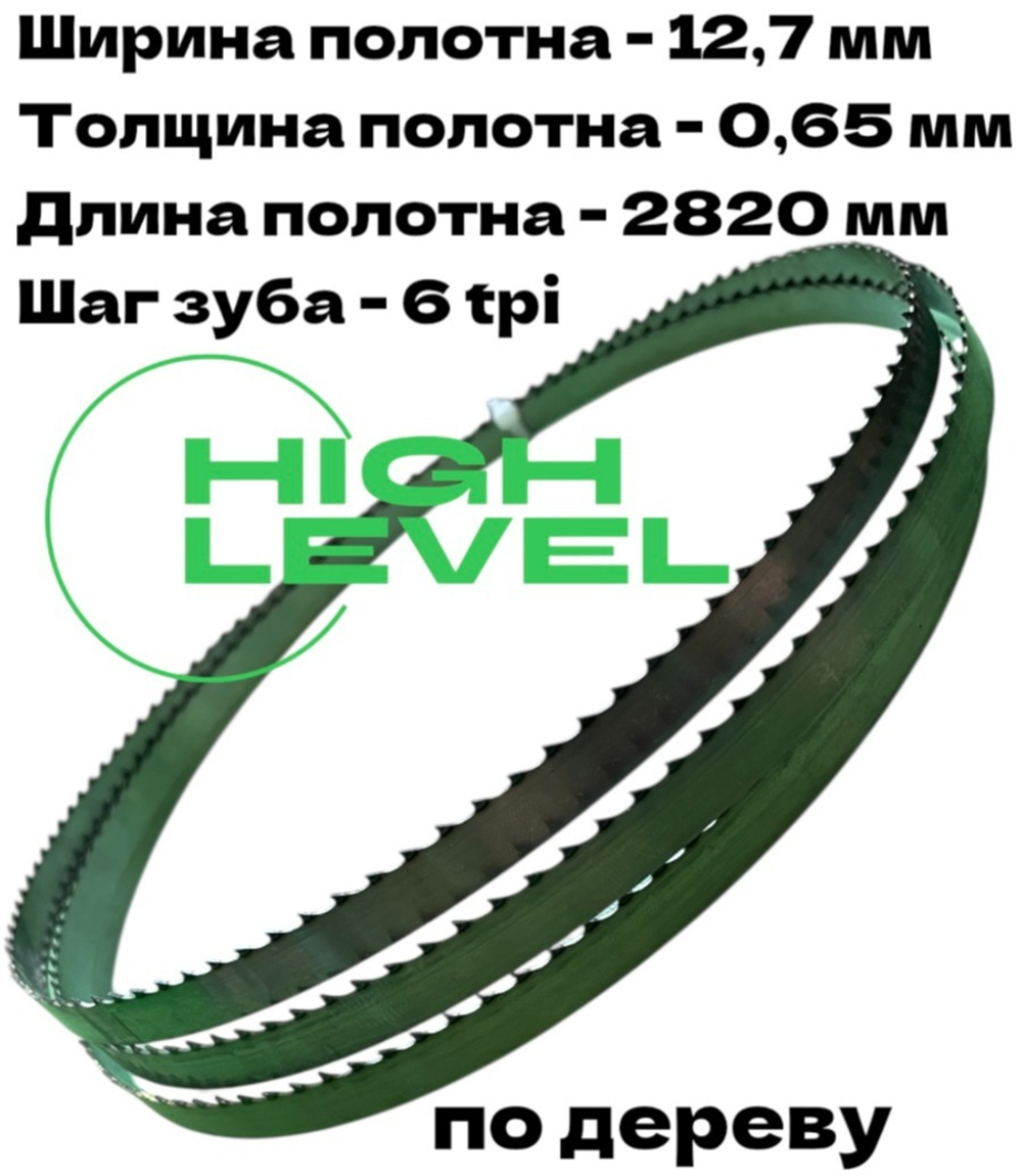 Полотно пильное по дереву 12,7х0,65х2820 мм 6tpi для RECORD POWER SABRE-350
