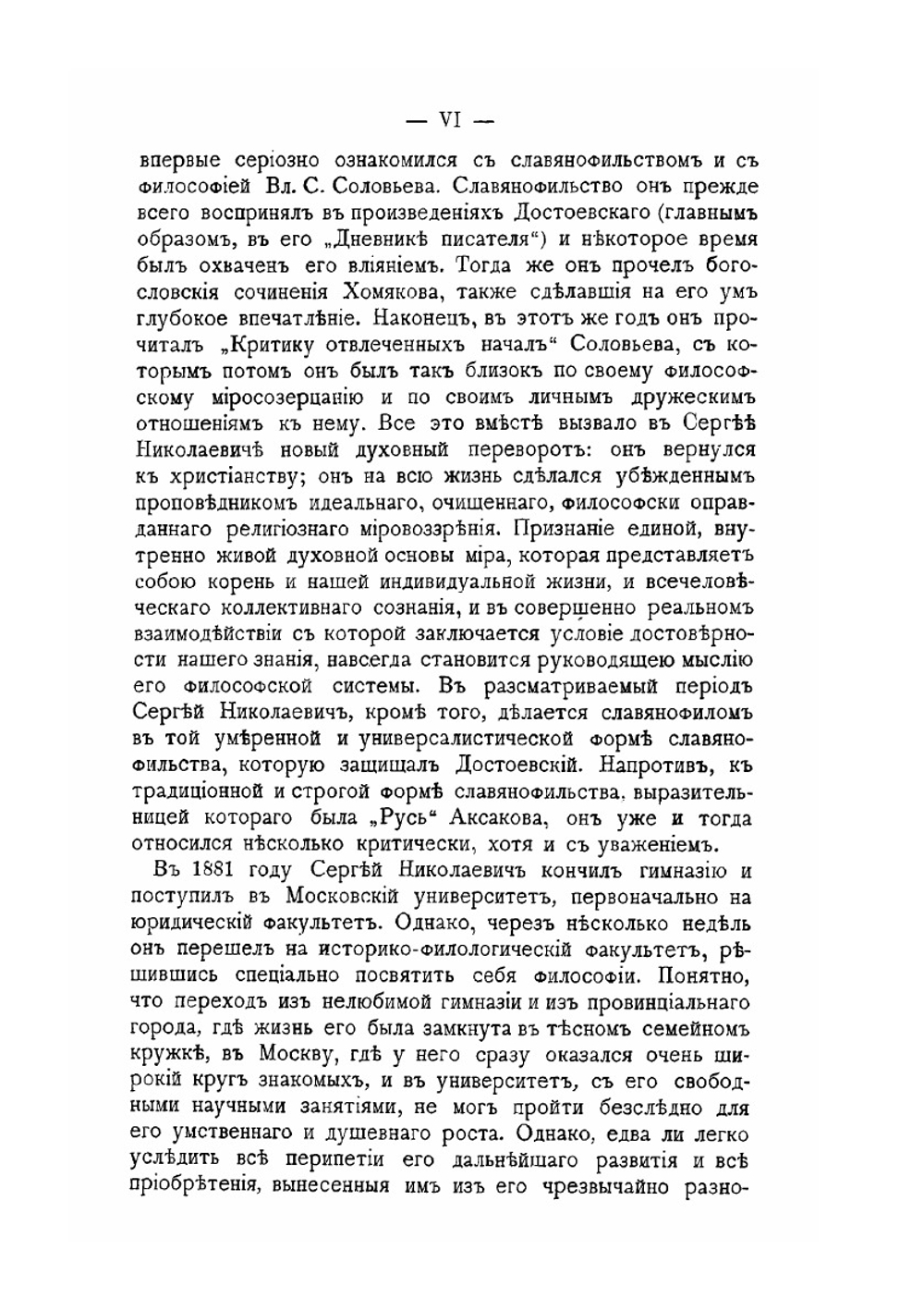 Собрание сочинений князя Сергея Николаевича Трубецкого Том 1. Публицистические статьи, напечатанные с 1896 года по 1905 год включительно | Нет автора
