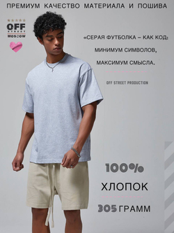 Футболка Off Street