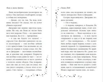 Лили и магия дракона (#2)