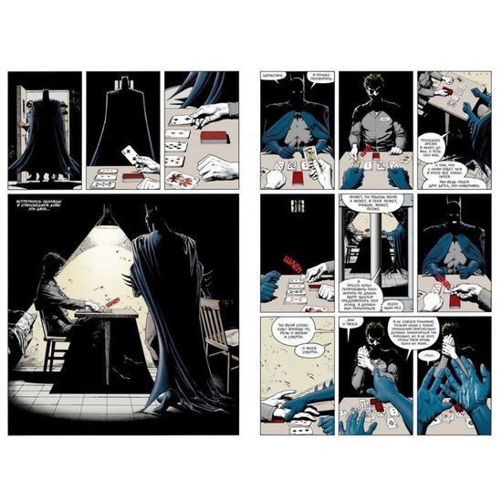 Комикс Бэтмен. Убийственная шутка