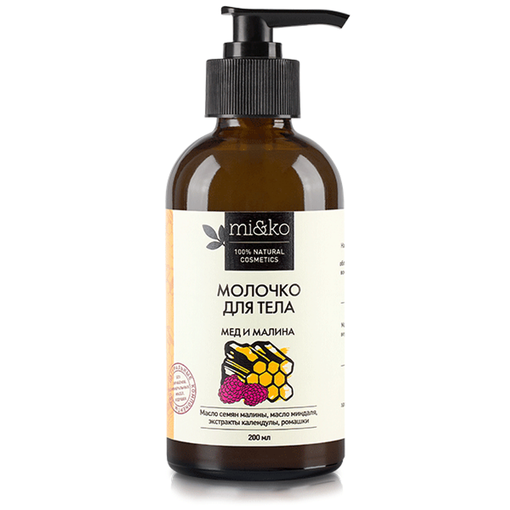 Молочко для тела Мед и малина 200 мл Ми&Ko
