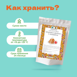 Чай фруктовый Медовое яблоко с имбирем в пирамидках