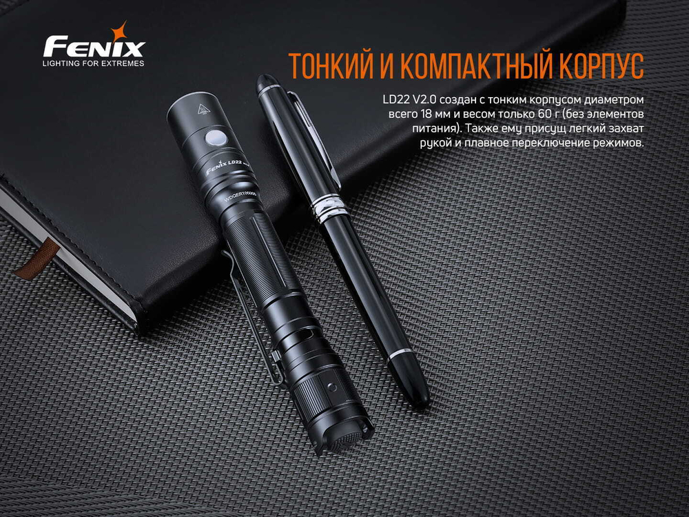 Фонарь Fenix LD22 V2.0, LD22V20