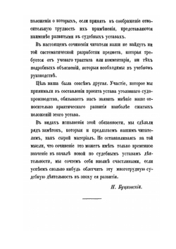 О приговорах по уголовным делам, решаемым с участием присяжных заседателей | Н.А. Буцковский