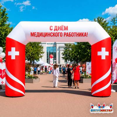 Праздничная арка «День медицинского работника», 5×1×3,5 м