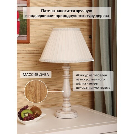 Лампа настольная Канталь выбеленный дуб с золотой патиной К01БЗ