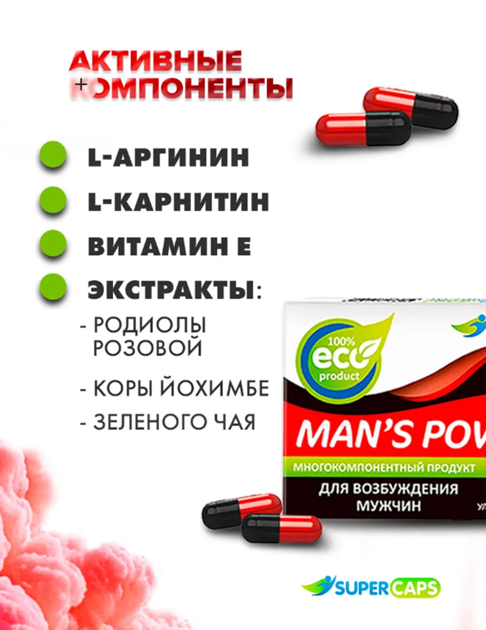 Капсулы Man''s Power возбуждающее средство 10 шт