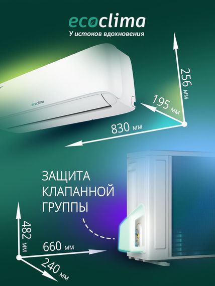 Настенная сплит-система Ecoclima ECW-HE12/BB-4R2 + EC-HE12/B-4R2 купить в Москве и Московской области по низкой цене с доставкой по России — (13) Настенная сплит-система Ecoclima ECW-HE12/BB-4R2 + EC-HE12/B-4R2 — (13)