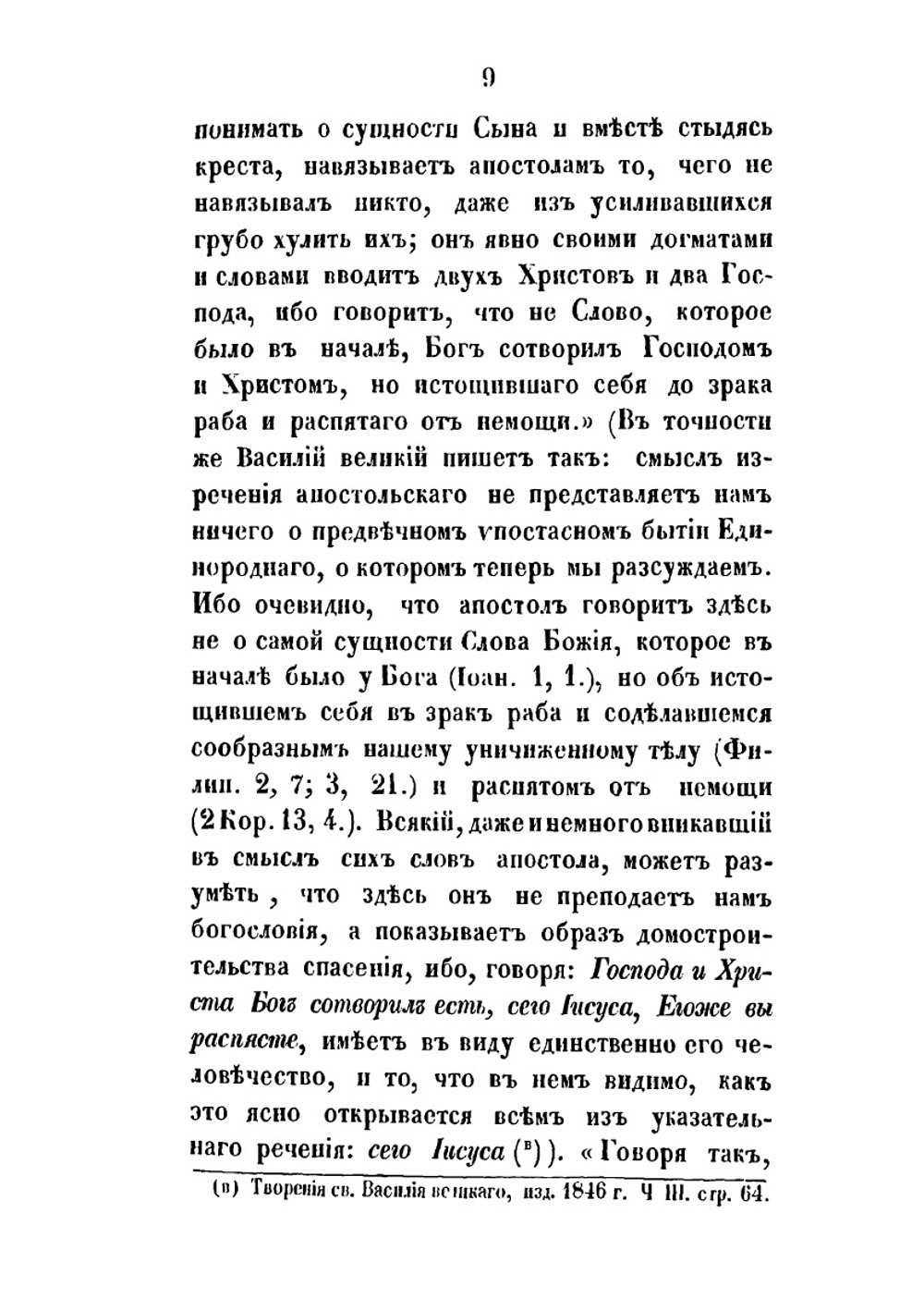 Творения святого Григория Нисского. Часть 6 | Г. Нисский
