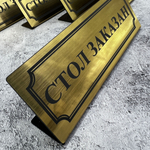 Табличка стол заказан настольная Reserved 5 штук