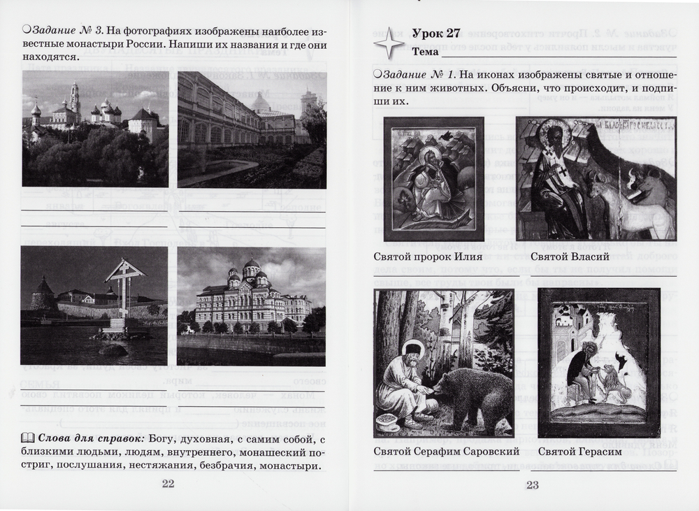 Основы православной культуры. Комплект (рабочая тетрадь для 4 класса в 2-х частях + методическое пособие с DVD диском)