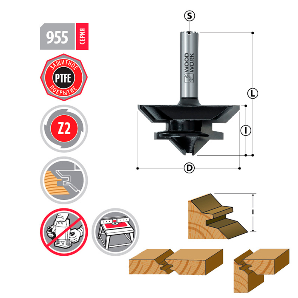 Фреза для углового сращивания D=38.1 I=14 L=47 S=8 мм Woodwork 955.3814.08