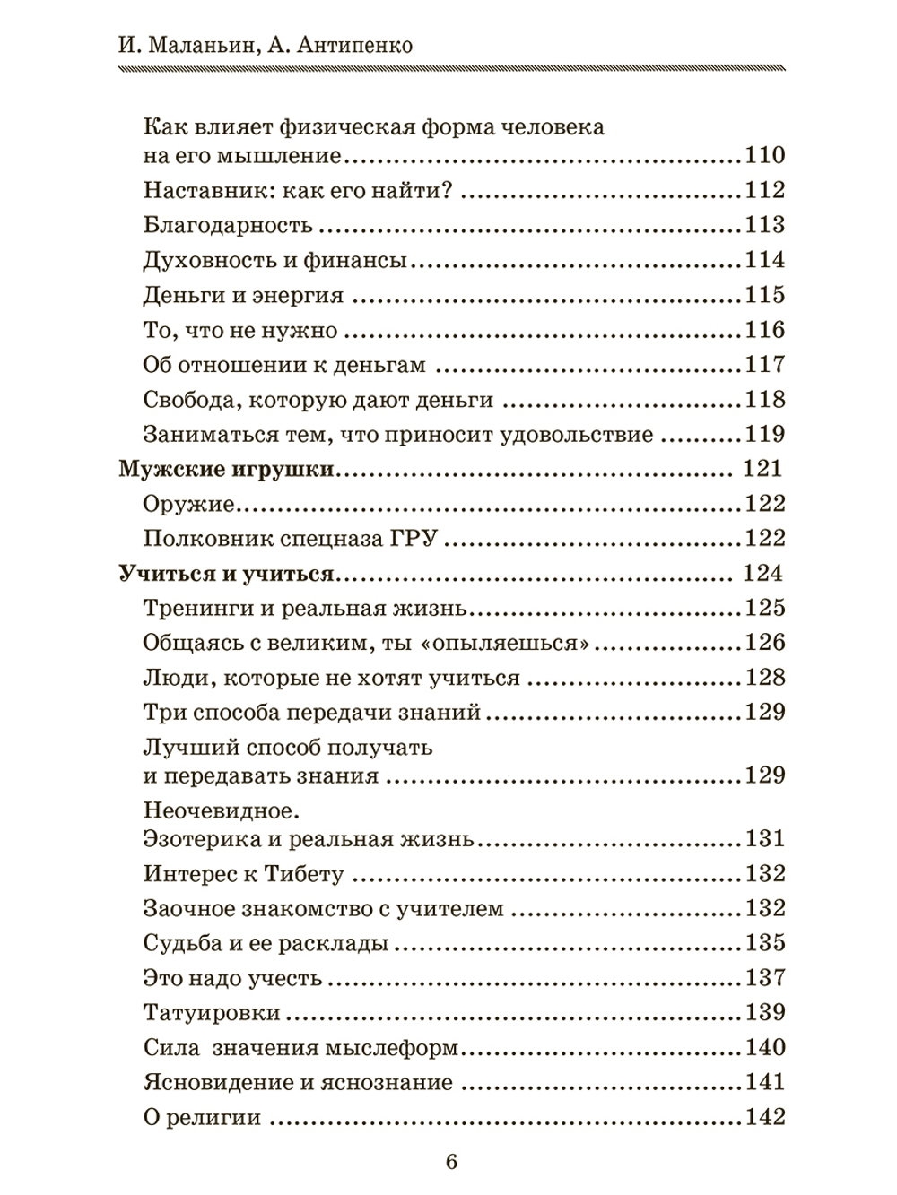 Бизнес с удовольствием. Как достигать успеха в любимом деле
