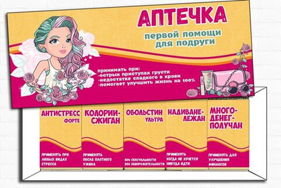 Аптечка первой помощи подруге