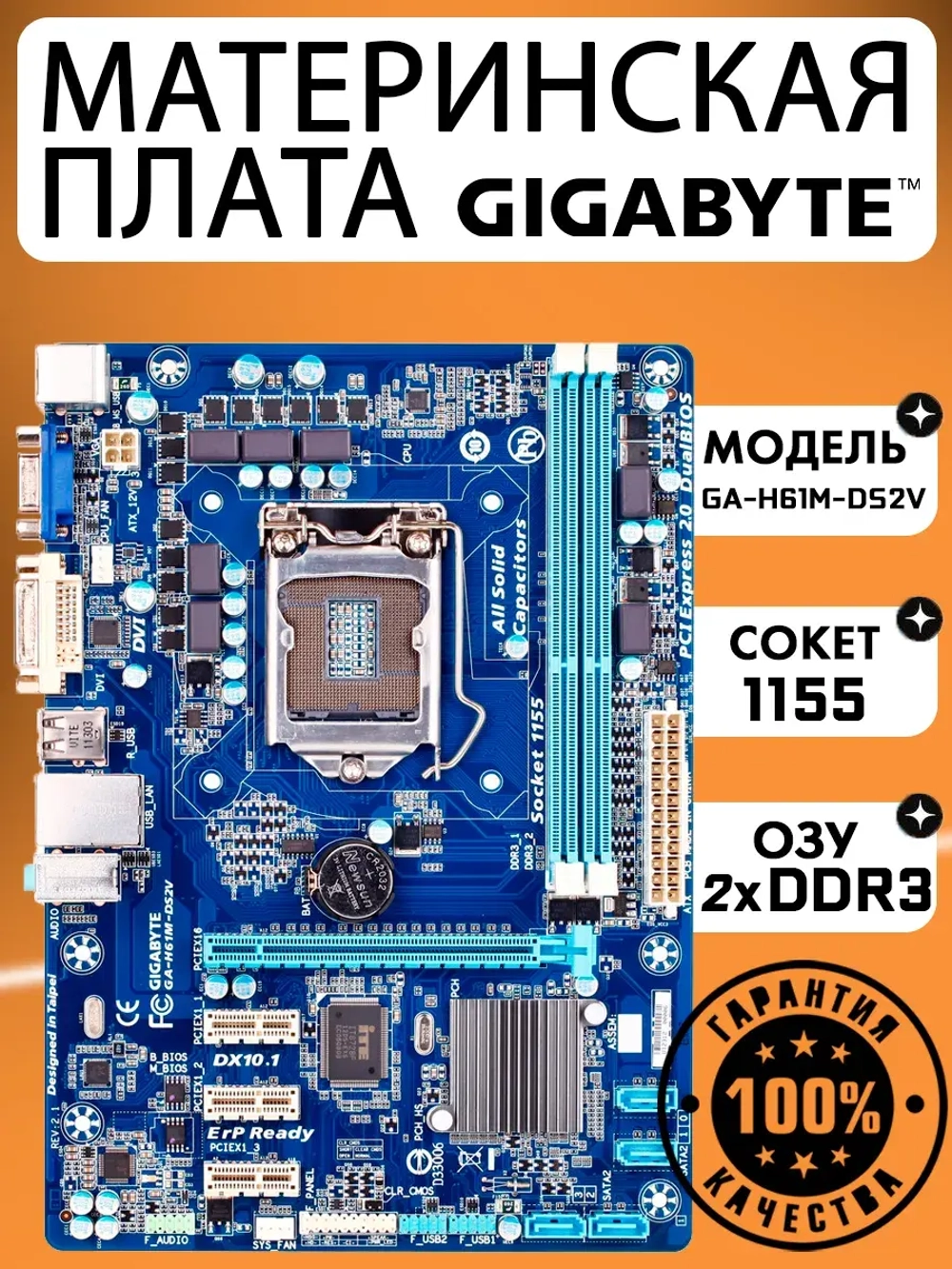 Материнская плата GA-H61M-DS2V LGA 1155 DDR3