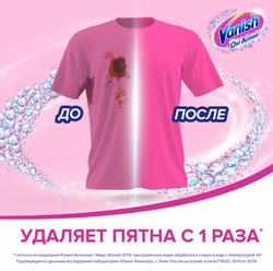 Средство для удаления пятен 450 мл, VANISH "Oxi Action" без хлора, для цветных тканей, (1/21), 8078305