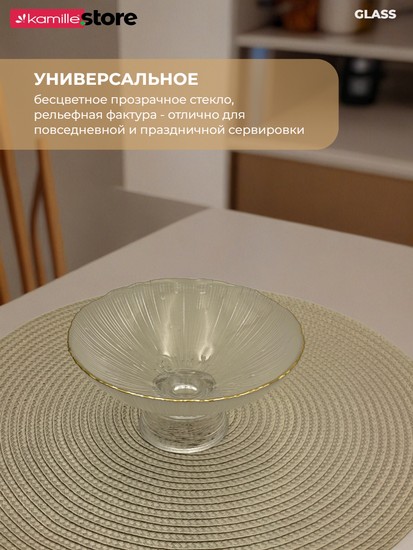 Блюдо 15х8 см. стеклянное на ножке, с золотой обводкой