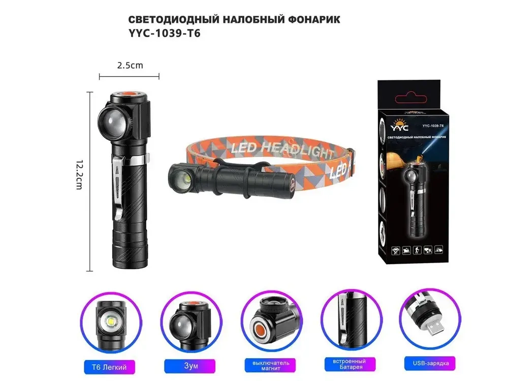 Фонарь YYC-1039-T6