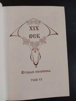 В.В. Каллаш "Три века: Россия от Смуты до нашего времени" Книга подарочная в кожаной обложке в 6-ти томах