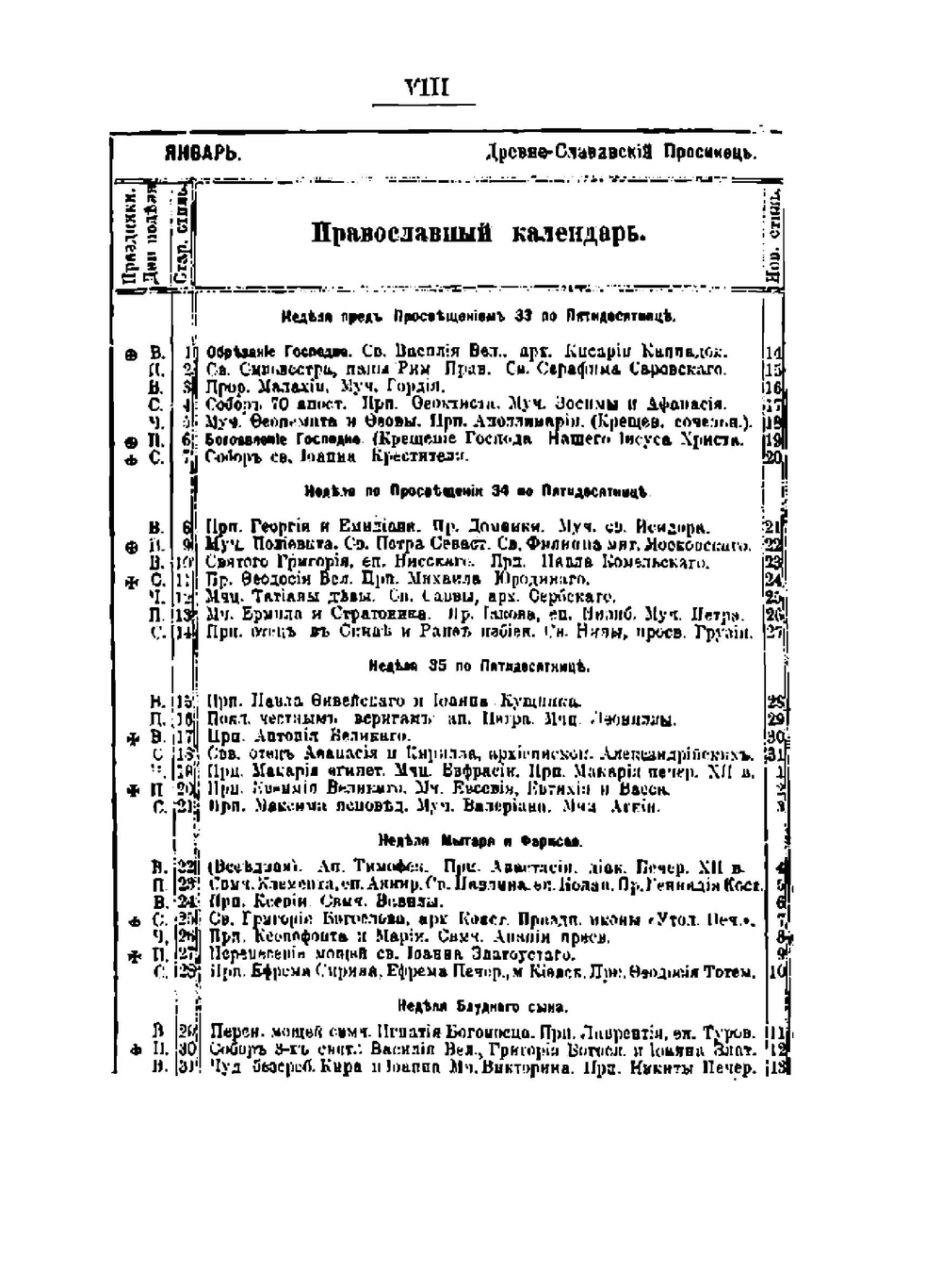 Памятная книжка Гродненской губернии. на 1906 | Коллектив Авторов