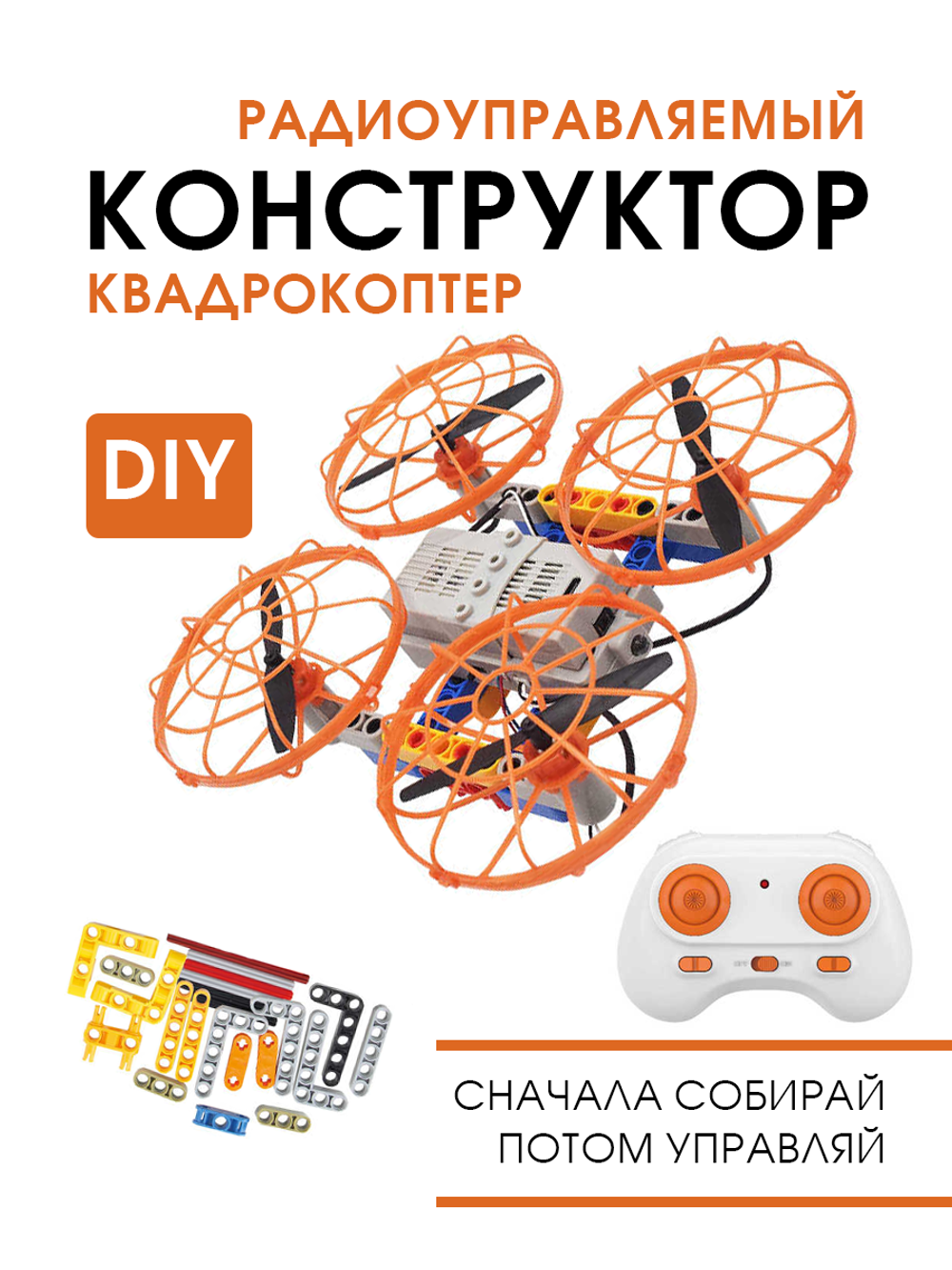 gkfescc XYQ-9A | дрон-конструктор DIY