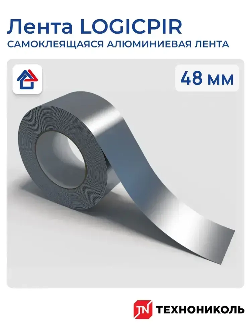 Алюминиевая лента ТЕХНОНИКОЛЬ LOGICPIR 48мм х 50м самоклеящаяся